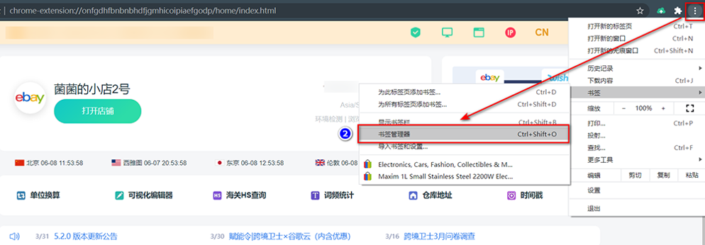 跨境卫士安全浏览如何导出导入书签