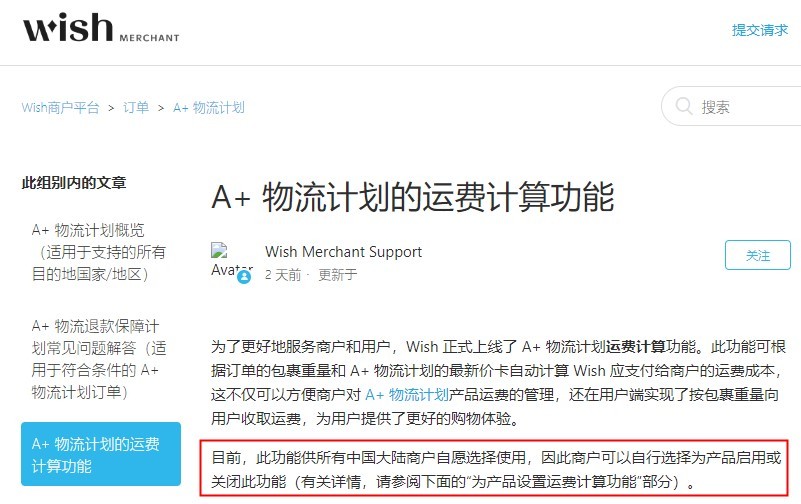 Wish将从8月24日起优化运费计算功能