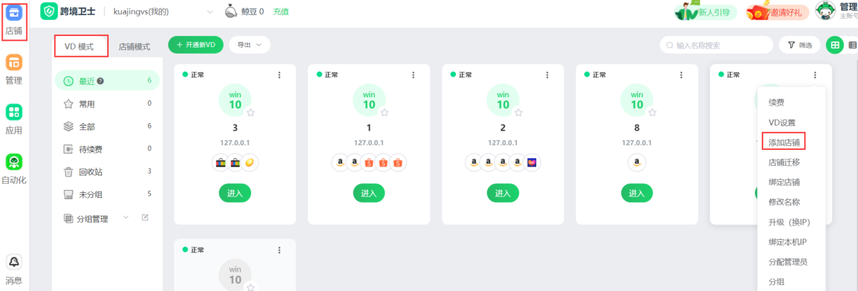 eBay卖家如何使用跨境卫士保护店铺安全