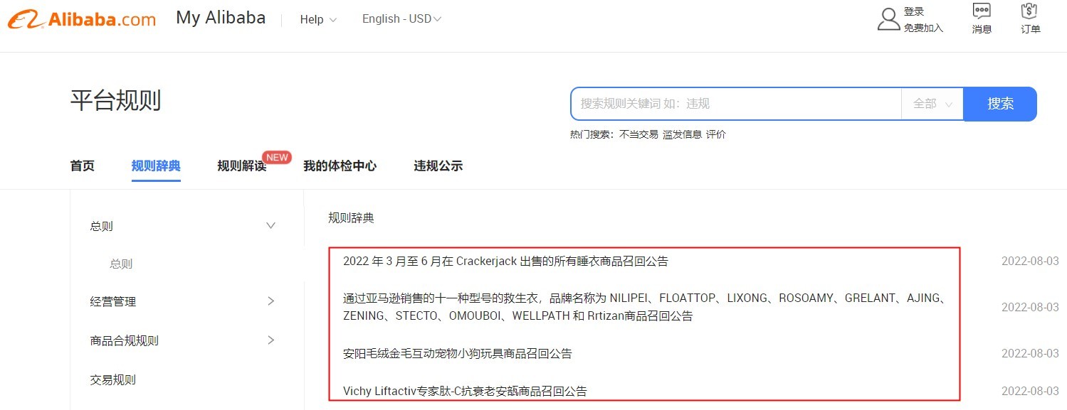 阿里巴巴国际站召回多款问题商品 涉及救生衣、玩具等
