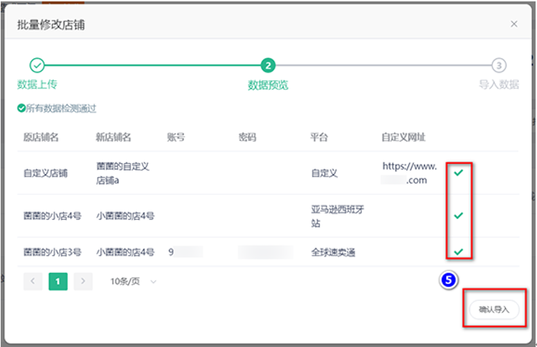 跨境卫士安全浏览如何批量修改店铺