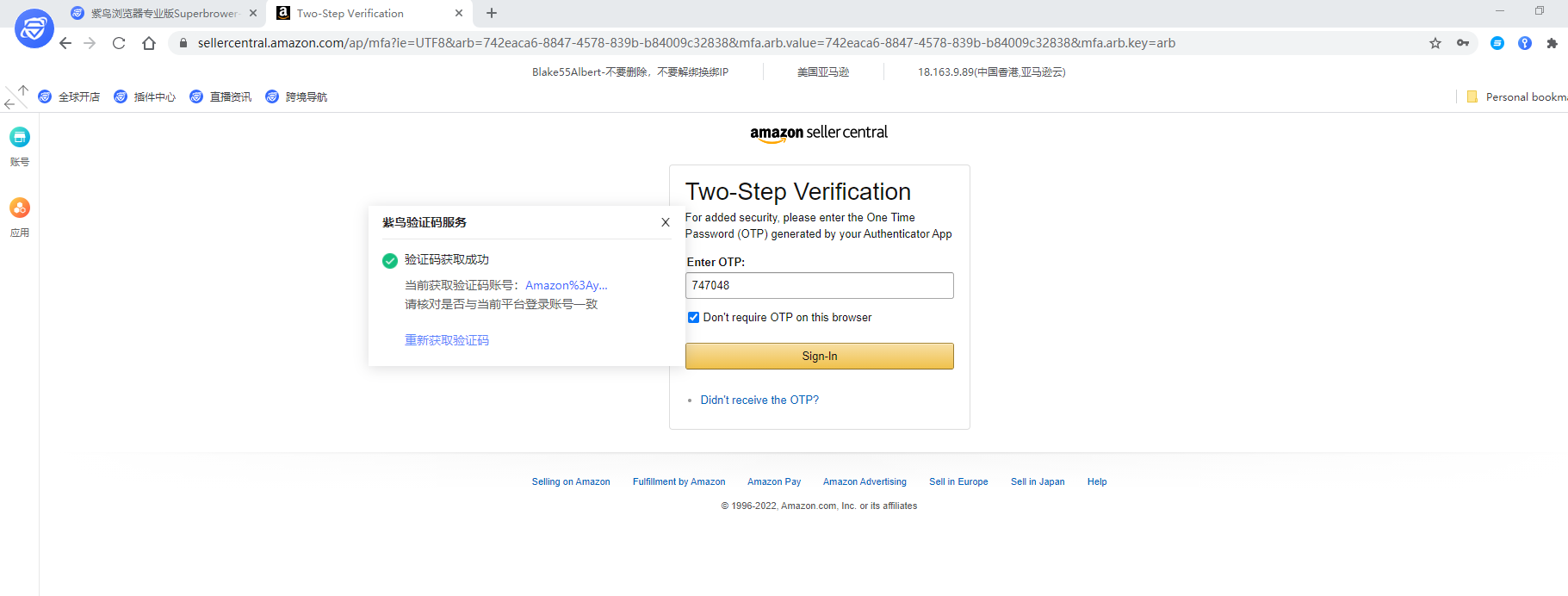 紫鸟浏览器如何配置自动二步验证？