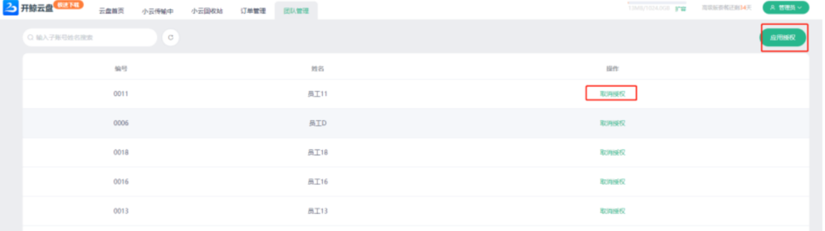 跨境卫士开鲸云盘介绍