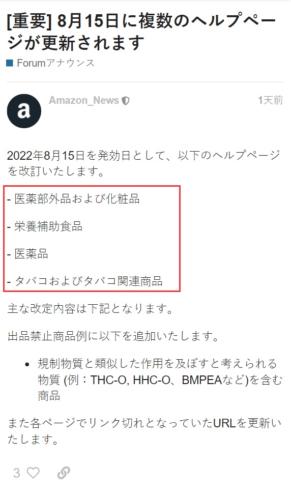亚马逊日本站：8月29日起更新磁铁套装上架要求