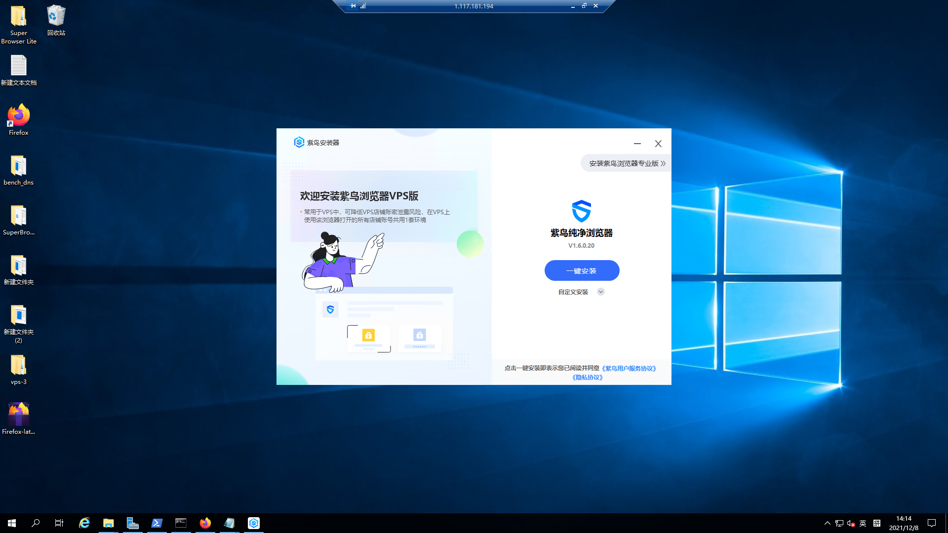 紫鸟浏览器VPS版—使用教程
