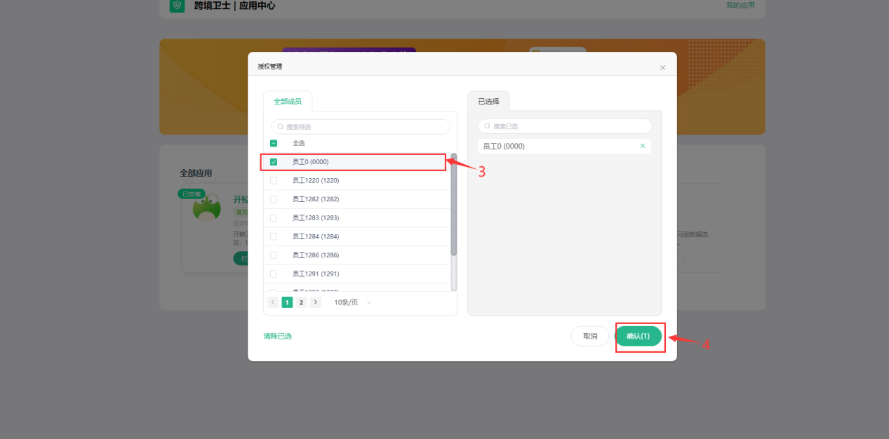 跨境卫士如何添加应用及授权应用