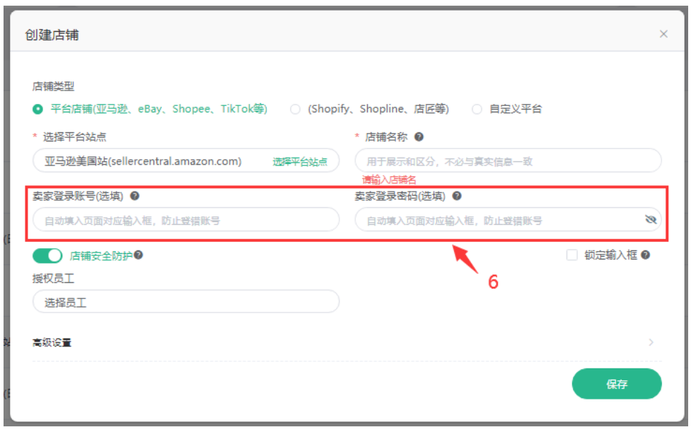 跨境卫士安全浏览器如何新建和添加店铺