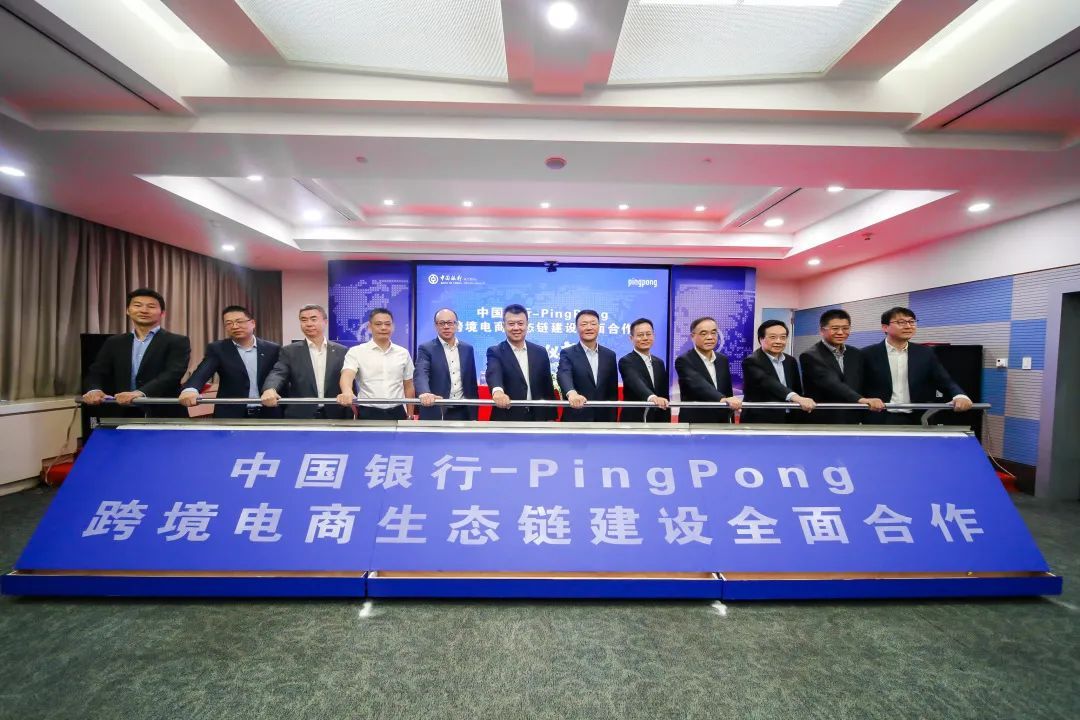 PingPong与中国银行浙江省分行签署战略合作协议