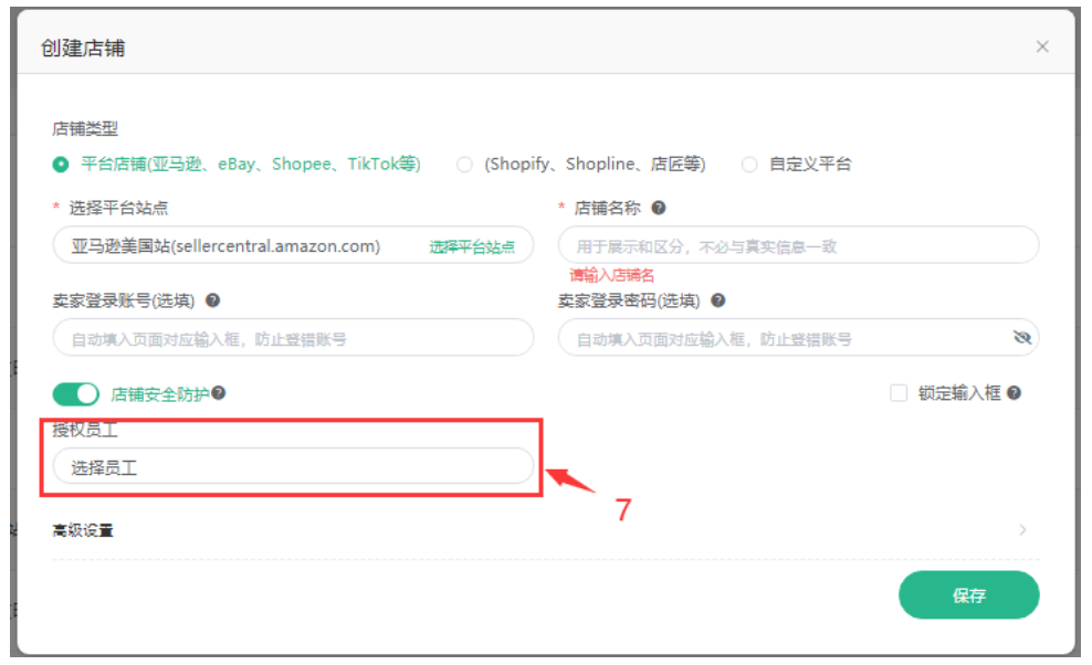 跨境卫士安全浏览器如何新建和添加店铺