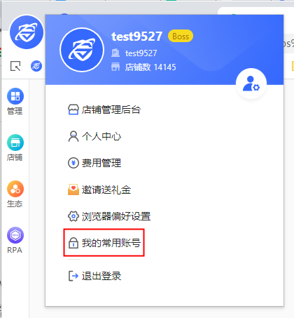 紫鸟浏览器如何使用常用账号
