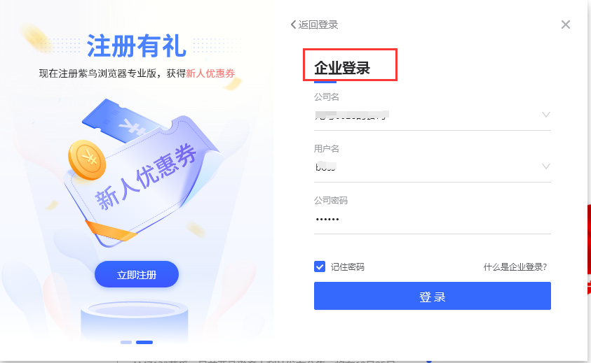 紫鸟浏览器如何设置/修改企业密码？