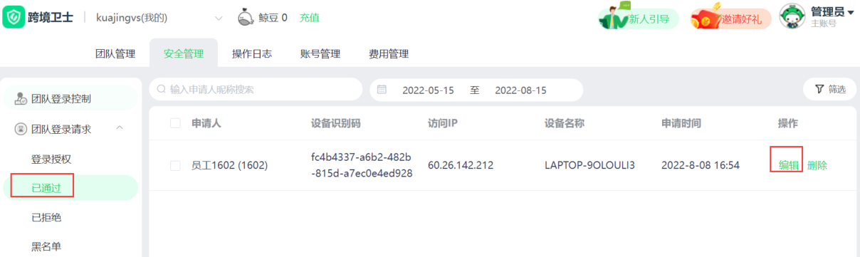 跨境卫士安全浏览器如何管理成员安全登录
