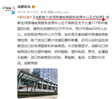 成都2022上半年跨境电商交易规模达432.93亿元 同比增长65.1%