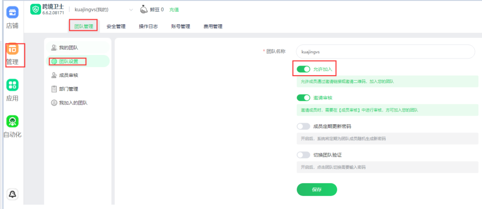 跨境卫士安全浏览器如何快速添加成员