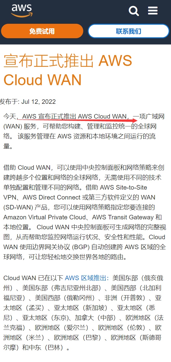 亚马逊云科技全面推出Amazon Cloud WAN