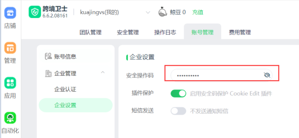 跨境卫士安全浏览如何删除VD（释放VD）