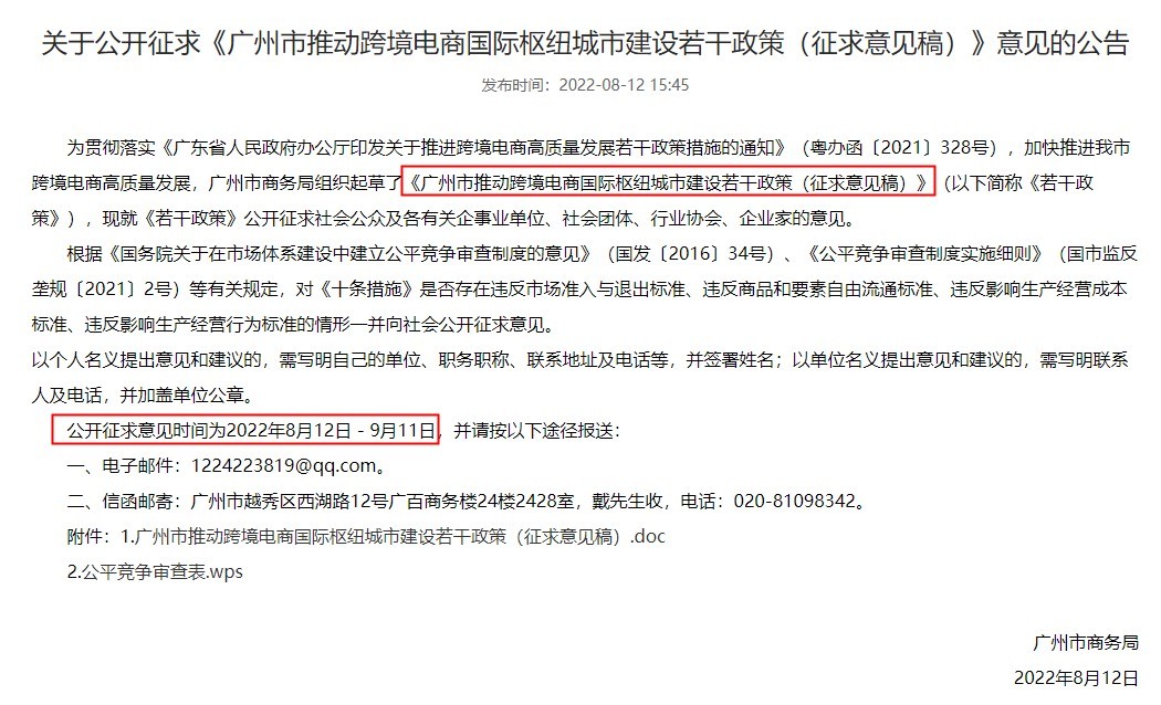 广州拟出台新规建设跨境电商国际枢纽城市