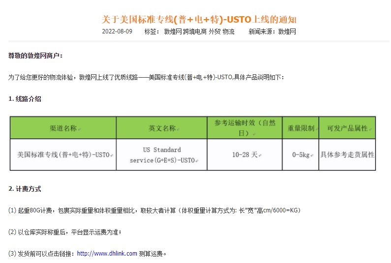 敦煌网上线美国标准专线（普+电+特）-USTO线路