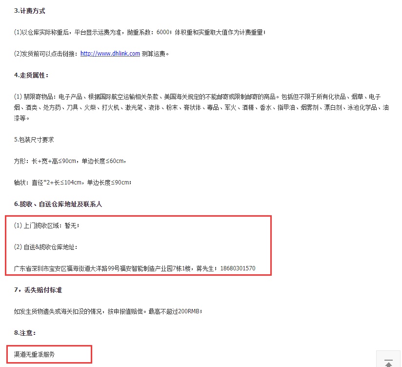 敦煌网上线欧美准时专线（普+特）Yuanyou线路