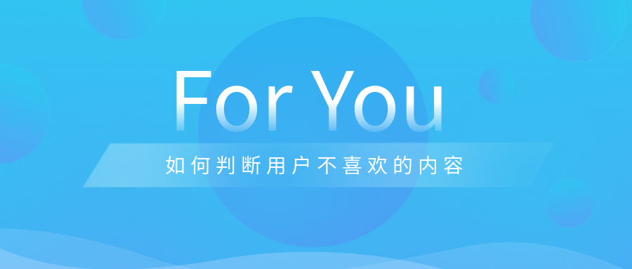 TikTok个性化推荐：For You的生成过程