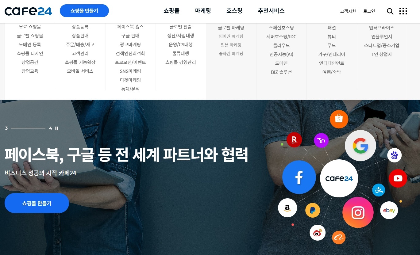 eBay旗下日本公司Qoo10与电商建站平台Cafe24达成合作