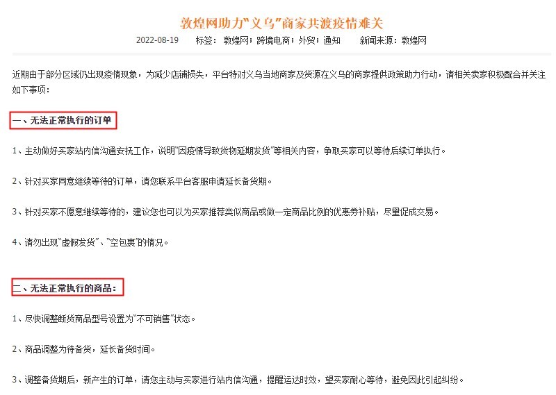 敦煌网为义乌商家提供政策支持