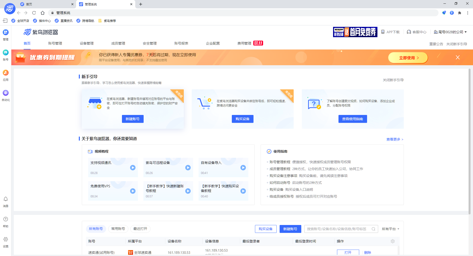 紫鸟浏览器如何设置/修改个人密码？