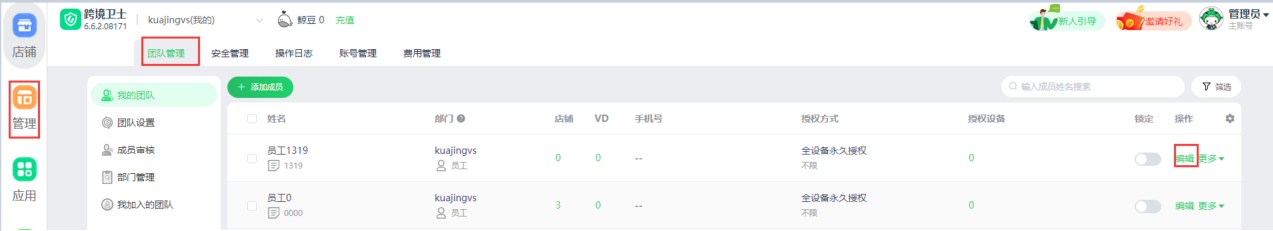 跨境卫士如何调整成员所属部门(跨境卫士怎么使用)