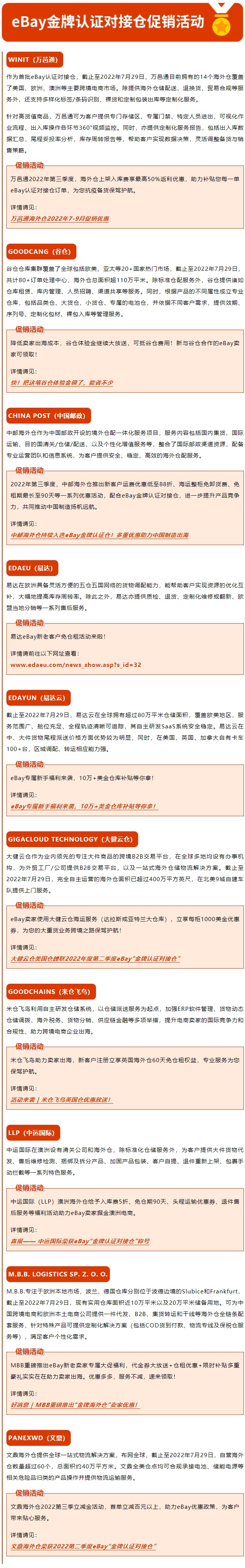 eBay金牌认证对接仓推出专属促销活动