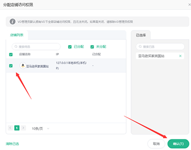 跨境卫士安全浏览器如何给成员授权店铺