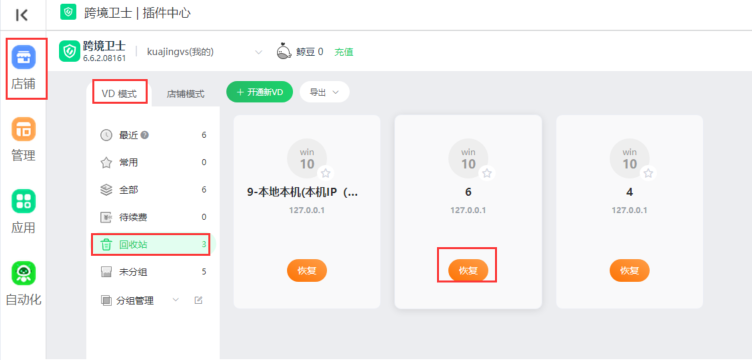 跨境卫士安全浏览如何处理过期VD