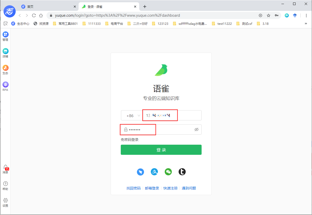 紫鸟浏览器如何使用常用账号