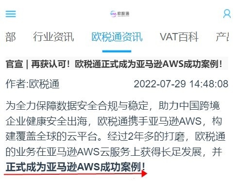 欧税通与iPayLinks艾贝盈达成合作 推出欧洲EPR回收额度跨境支付功能