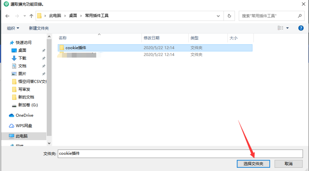 如何将自己下载的插件安装在跨境卫士浏览器中