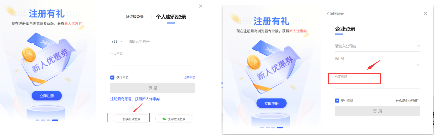 紫鸟浏览器如何设置/修改企业密码？
