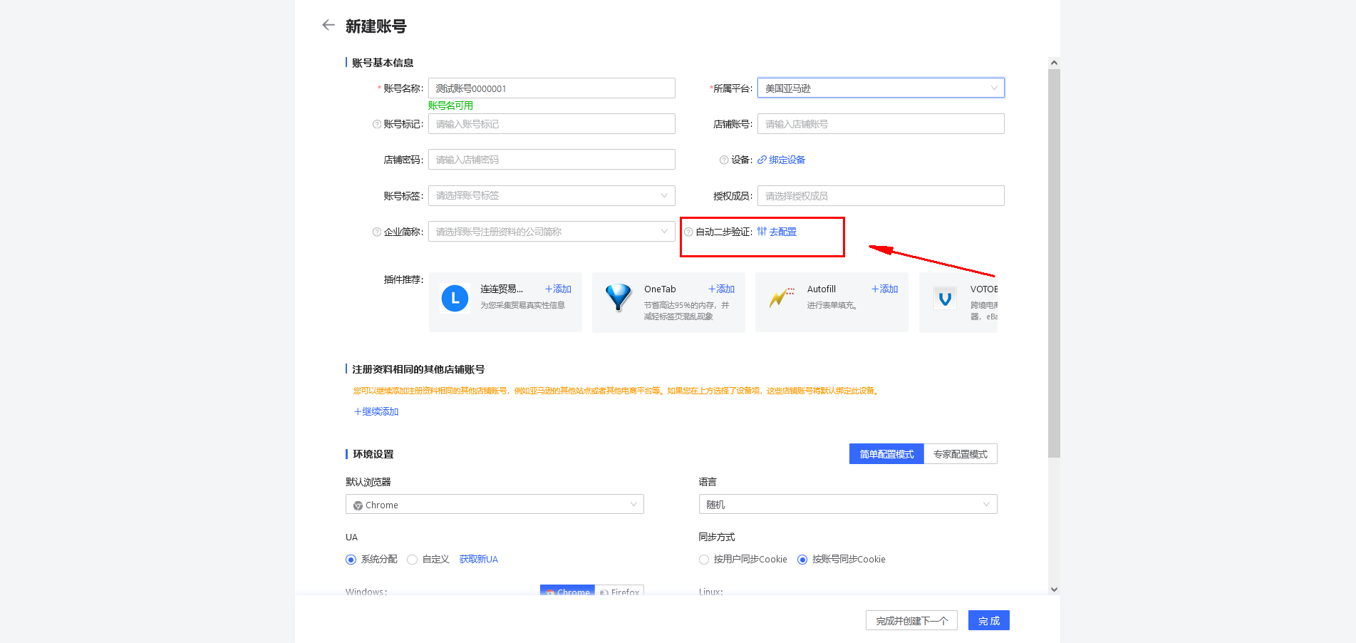 紫鸟浏览器如何配置自动二步验证？