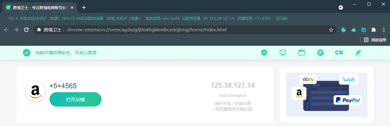 如何使用跨境卫士注册店铺
