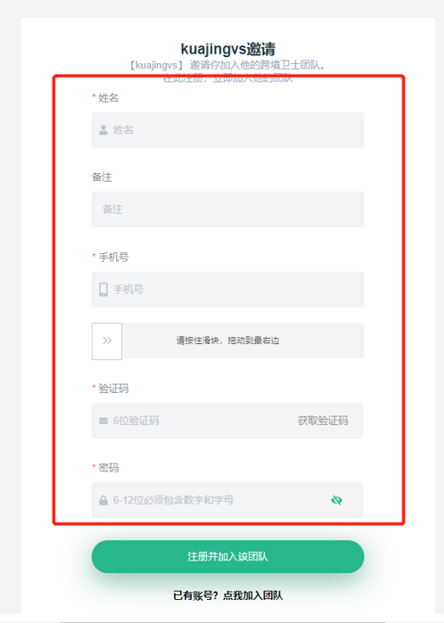 跨境卫士如何快速管理100+员工