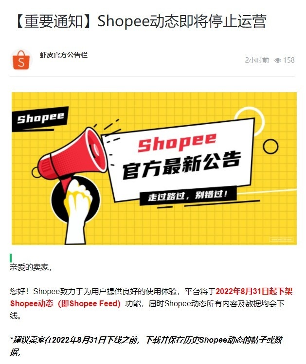 Shopee上线海外仓补货提醒功能