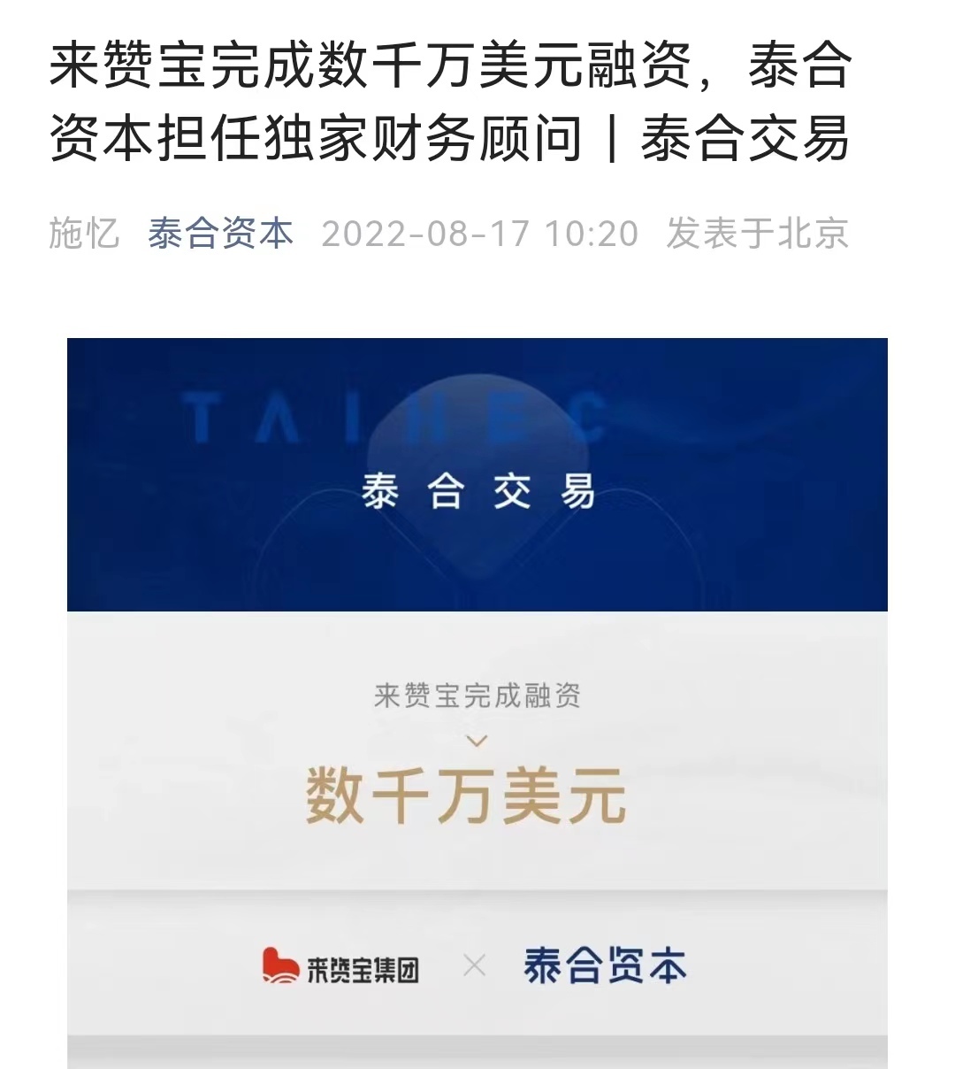 东南亚电商综合服务商来赞宝集团完成数千万美元融资