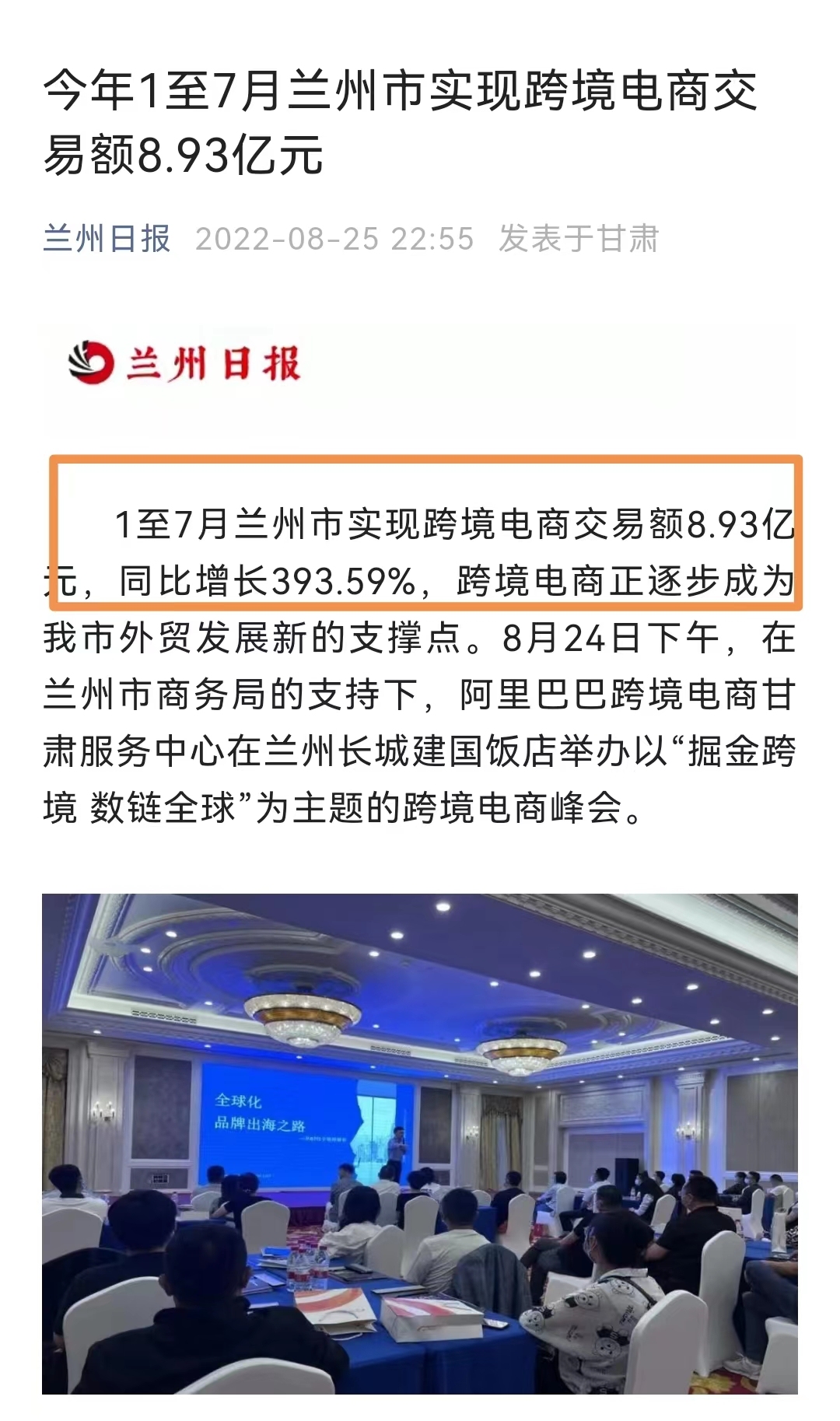兰州今年1-7月跨境电商交易额达8.93亿元