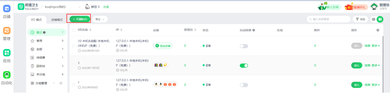 跨境卫士费用是多少