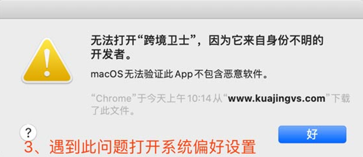 跨境卫士安全浏览器Mac版安装教程