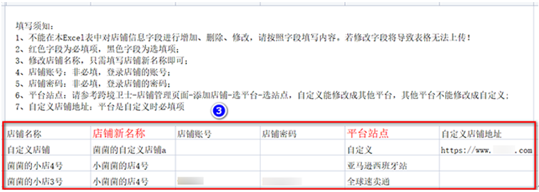 跨境卫士安全浏览如何批量修改店铺