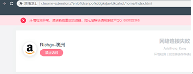 跨境卫士安全浏览器检测异常(跨境卫士使用教程)