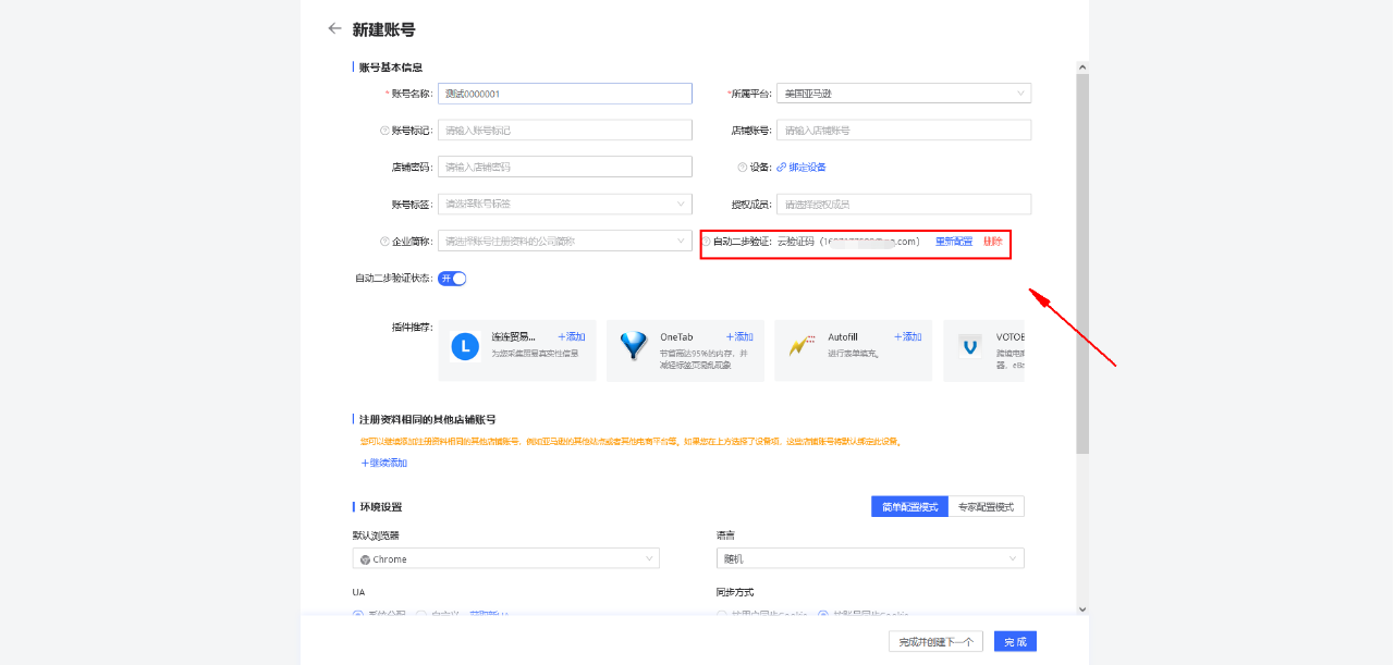 紫鸟浏览器如何配置自动二步验证？