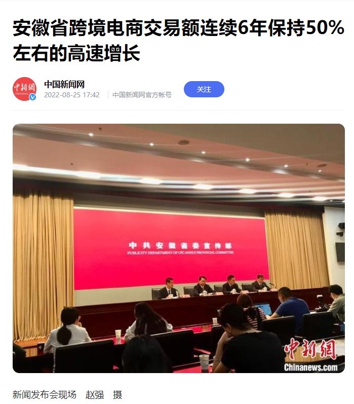 安徽跨境电商交易额连续6年保持50%左右高速增长