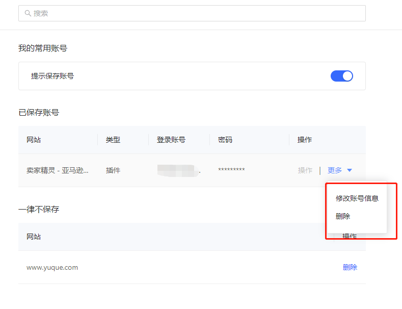 紫鸟浏览器如何使用常用账号