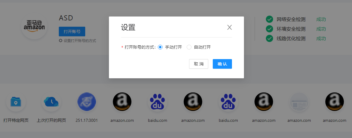 紫鸟浏览器如何设置打开账号的方式？