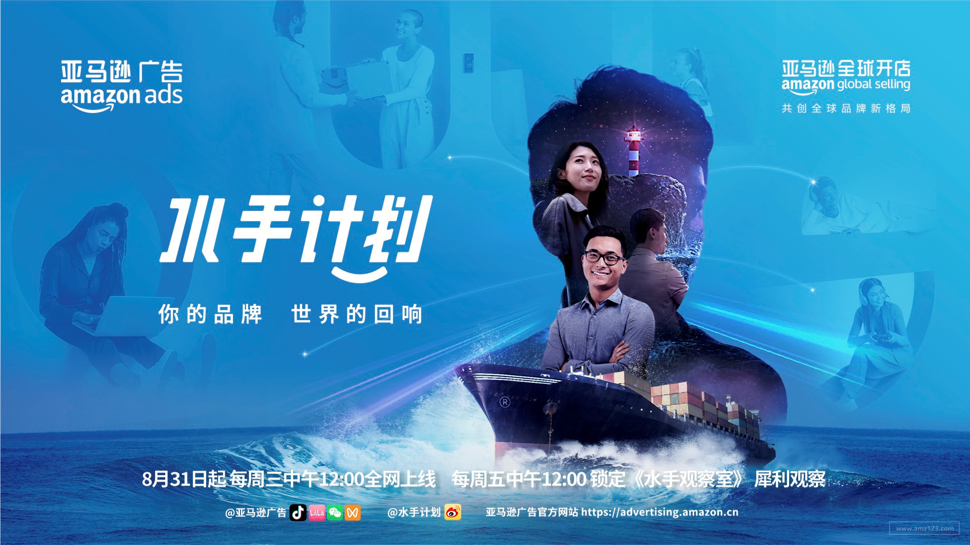 亚马逊《水手计划》第二季将在8月31日上线